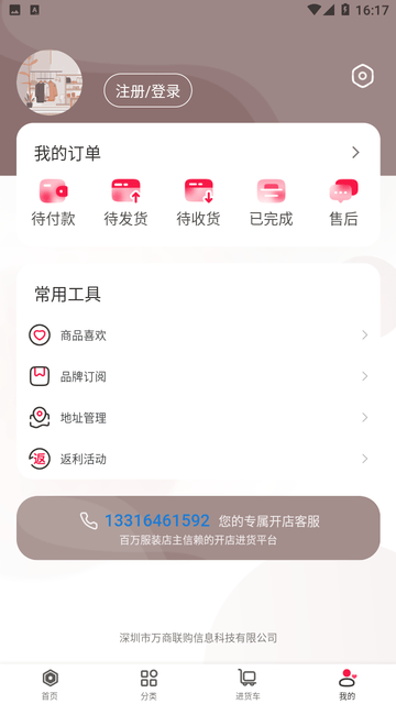 万商联购 V3.0.100截图1