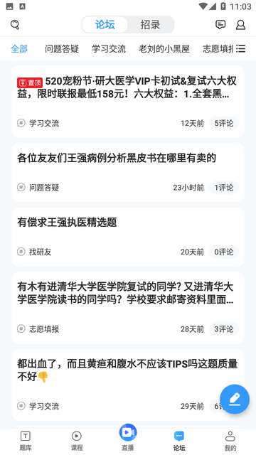 研大医题库 V2.2.5截图1