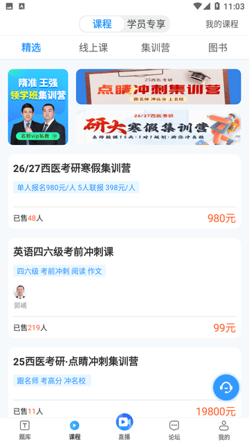 研大医题库 V2.2.5截图2