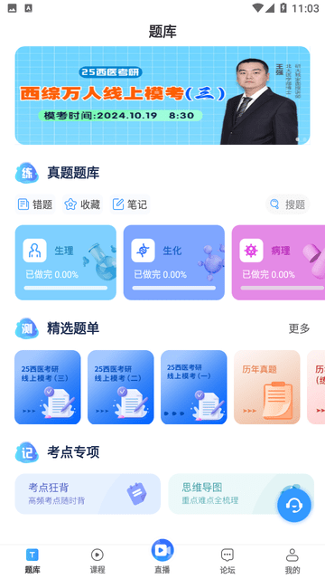 研大医题库 V2.2.5截图3