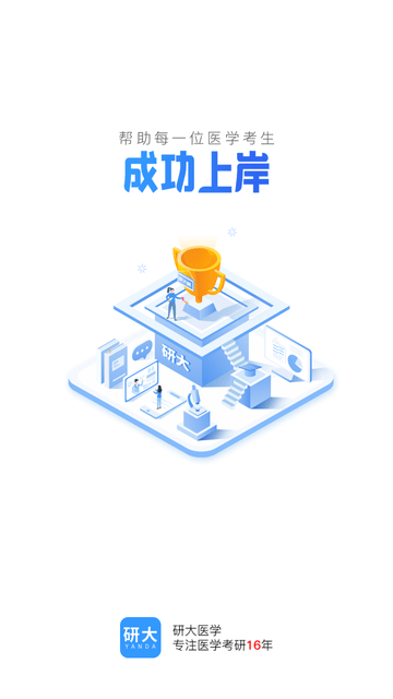 研大医题库 V2.2.5截图4