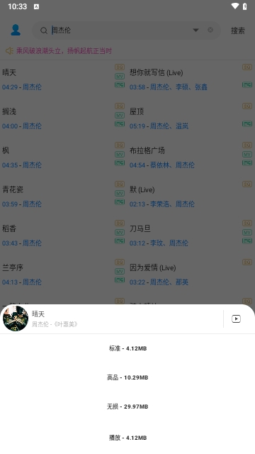 音乐下载器 V2.0.1截图1