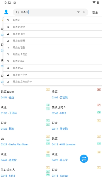 音乐下载器 V2.0.1截图2