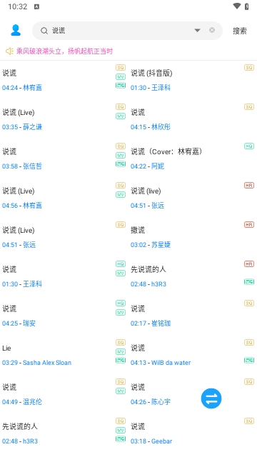音乐下载器 V2.0.1截图3