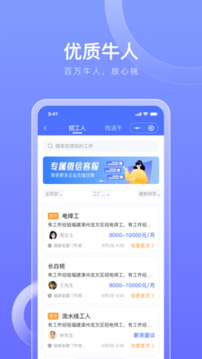 597招工 V2.2.23截图3