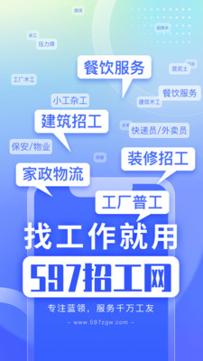 597招工 V2.2.23截图4