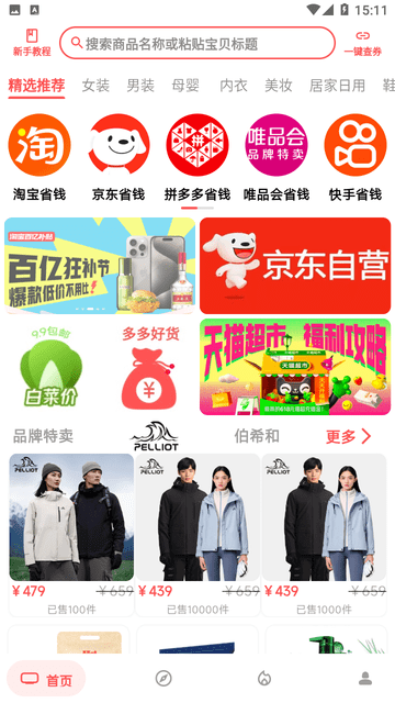 纯纯甄选 V1.0.15截图4