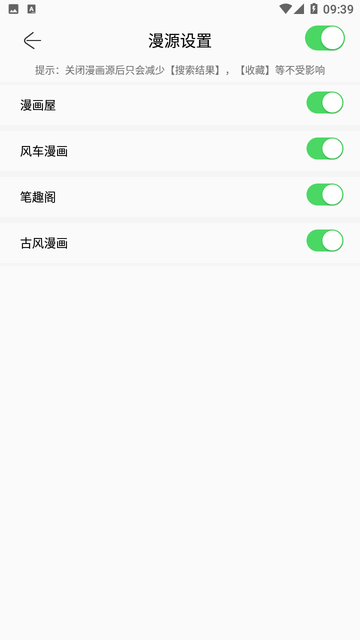 笔趣漫画 V3.0.9截图1