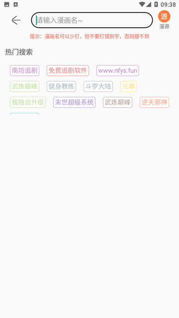 笔趣漫画 V3.0.9截图2
