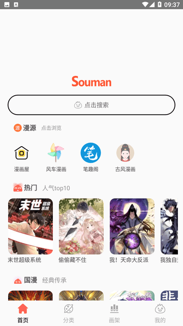 笔趣漫画 V3.0.9截图4