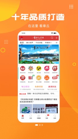 章丘人论坛 V8.4.0截图1