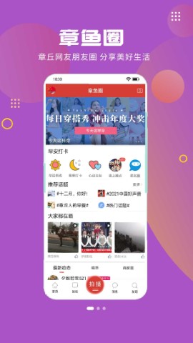 章丘人论坛 V8.4.0截图3