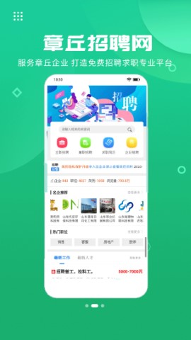 章丘人论坛 V8.4.0截图4