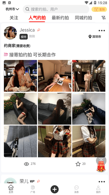 模特约拍 V2.1.3截图1