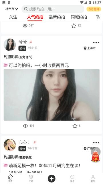 模特约拍 V2.1.3截图2