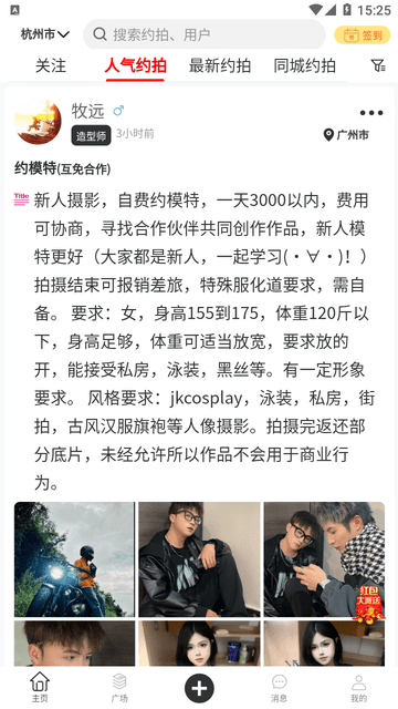 模特约拍 V2.1.3截图3