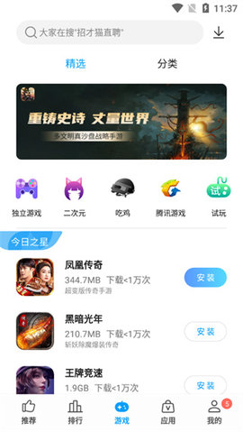 中兴应用商店 V5.3.2截图1