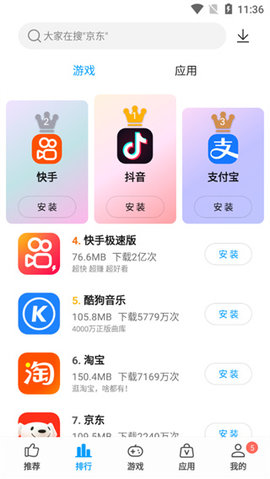 中兴应用商店 V5.3.2截图2