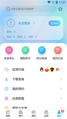 中兴应用商店 V5.3.2截图4