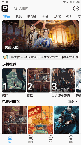 影乐坊 V4.1.5截图3