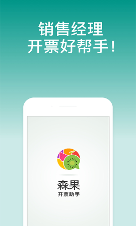 森果开票助手 V3.2.6截图4