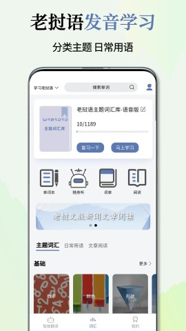 老挝语翻译通 V1.3.6截图1