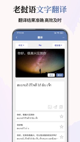 老挝语翻译通 V1.3.6截图2