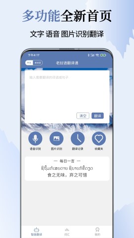 老挝语翻译通 V1.3.6截图3
