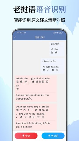 老挝语翻译通 V1.3.6截图4