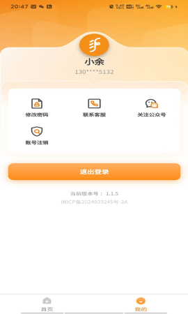 易福通 V1.2.3截图2
