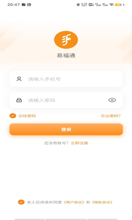 易福通 V1.2.3截图3