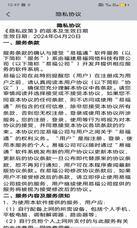 易福通 V1.2.3截图4
