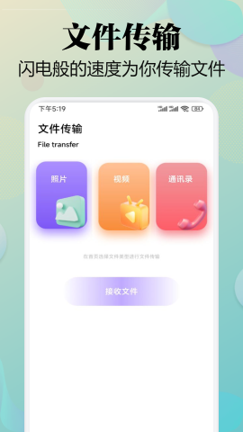 闪电互传 V1.4截图1