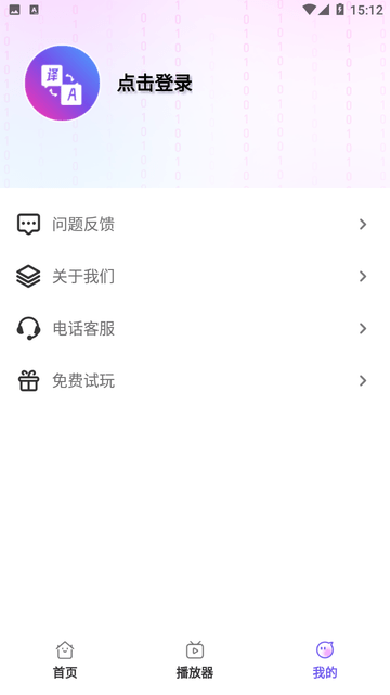 AI字幕翻译君 V2.1.1截图1