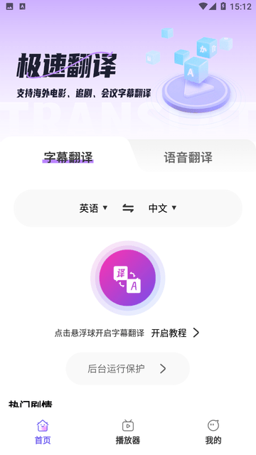 AI字幕翻译君 V2.1.1截图3