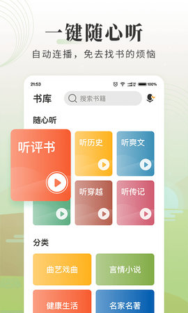 懒人听书大字版 V2.0.1截图1