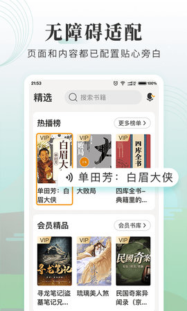 懒人听书大字版 V2.0.1截图2