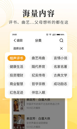 懒人听书大字版 V2.0.1截图3