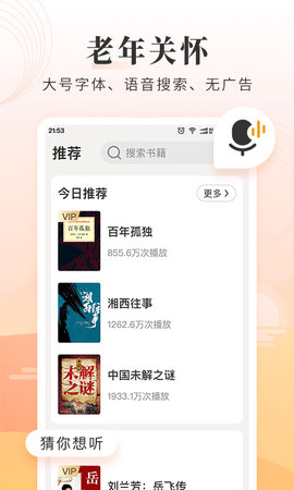 懒人听书大字版 V2.0.1截图4