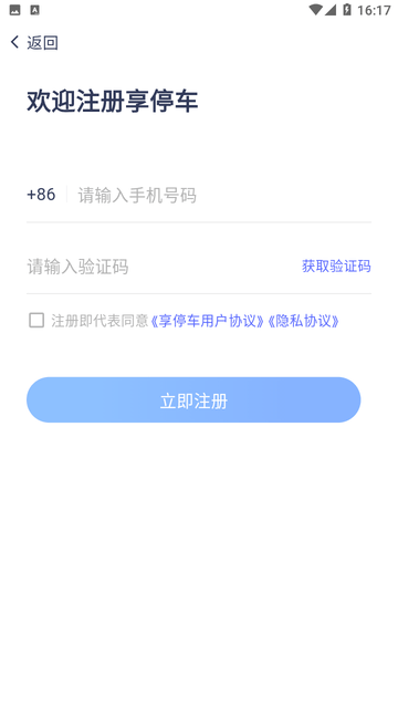 享停车 V3.1.0截图1