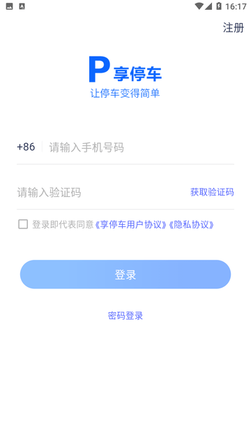 享停车 V3.1.0截图2