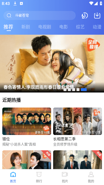 蜗牛视频 V3.4.1截图1