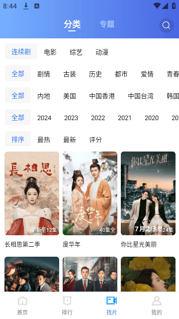 蜗牛视频 V3.4.1截图2