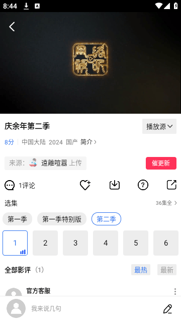 蜗牛视频 V3.4.1截图3