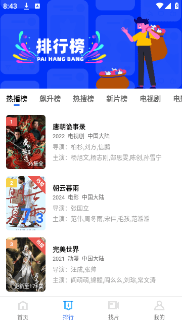 蜗牛视频 V3.4.1截图4