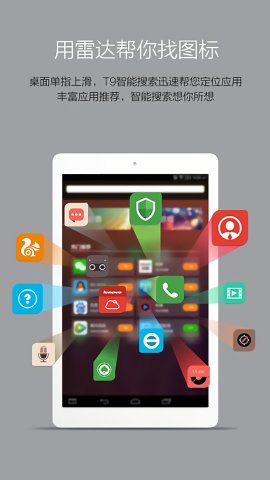 联想乐桌面 V7.0.278.150917截图1