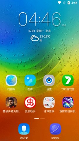 联想乐桌面 V7.0.278.150917截图4
