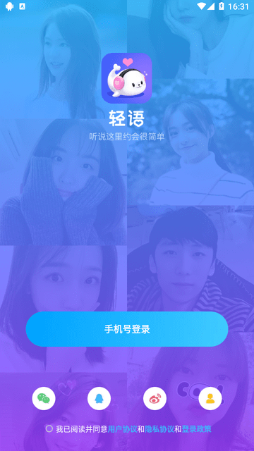 轻语 V4.68.25截图2