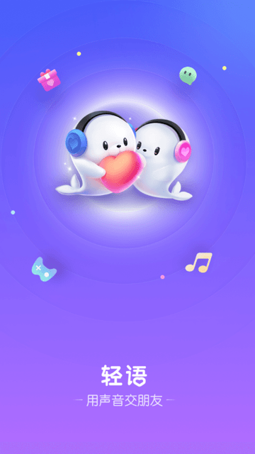 轻语 V4.68.25截图3