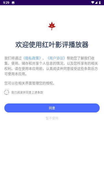 红叶影评播放器 V1.1截图1